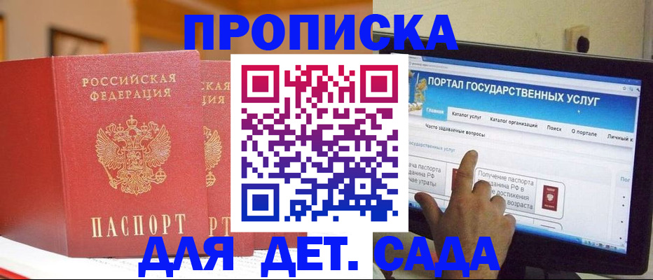 прописка 2025 в Кингисеппе